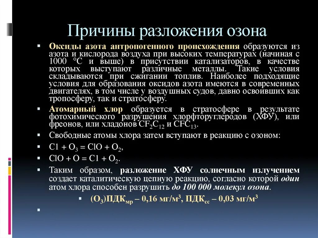 Реакция разложения оксида азота 5. Разложение озона реакция. Разложение оксида азота. Каталитическое разложение озона. Озон разложили.