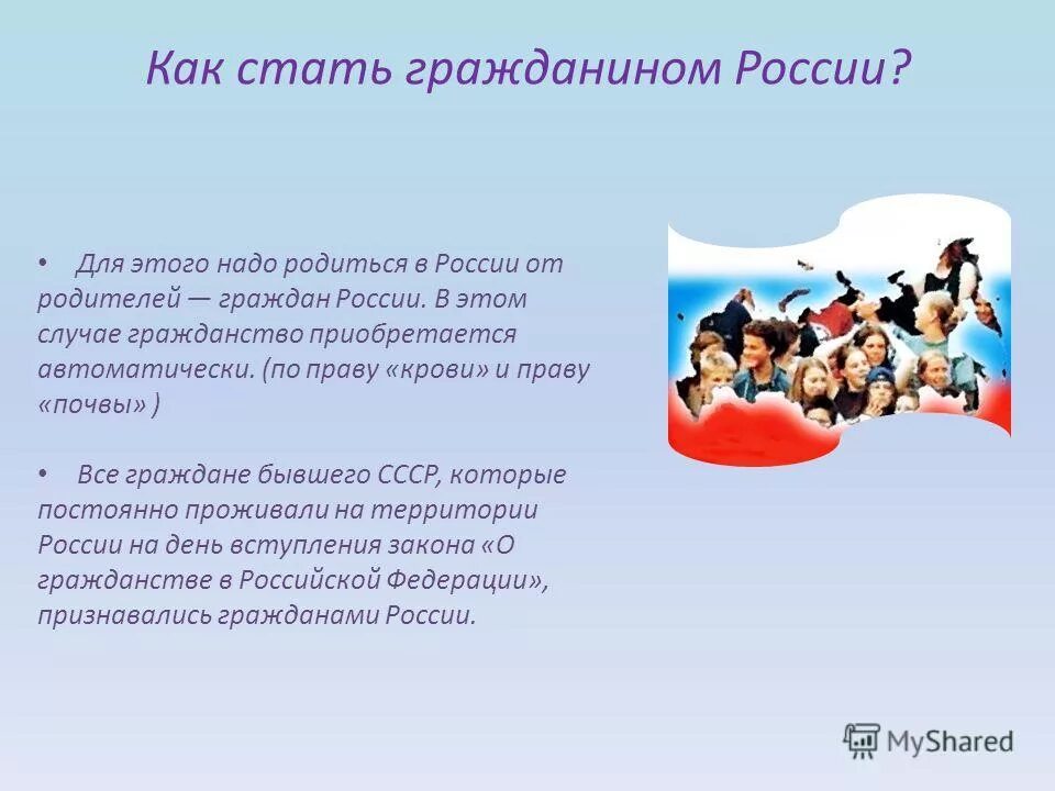 Какого человека можно считать гражданином россии. Как можно стать гражданином. Кто может стать гражданином РФ. Стать гражданином России. Как можно стать гражданином РФ.