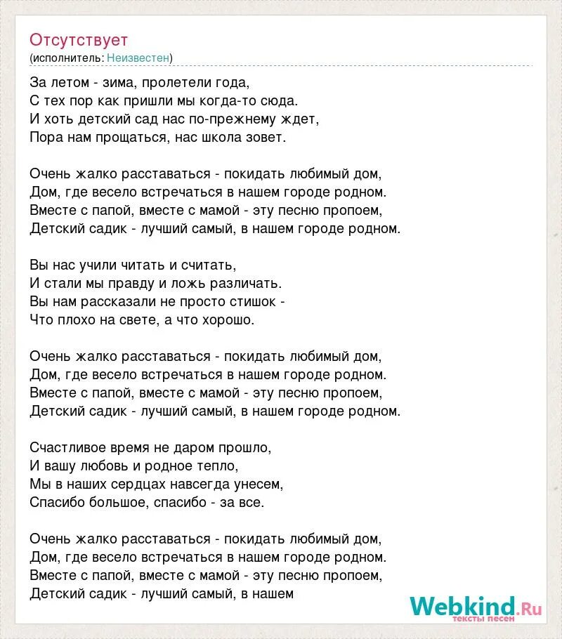 За летом зима пролетели года слова. За летом зима пролетели года текст. За летом зима пролетели года песня слова. Песня за летом зима. За летом зима пролетели года песня слушать.