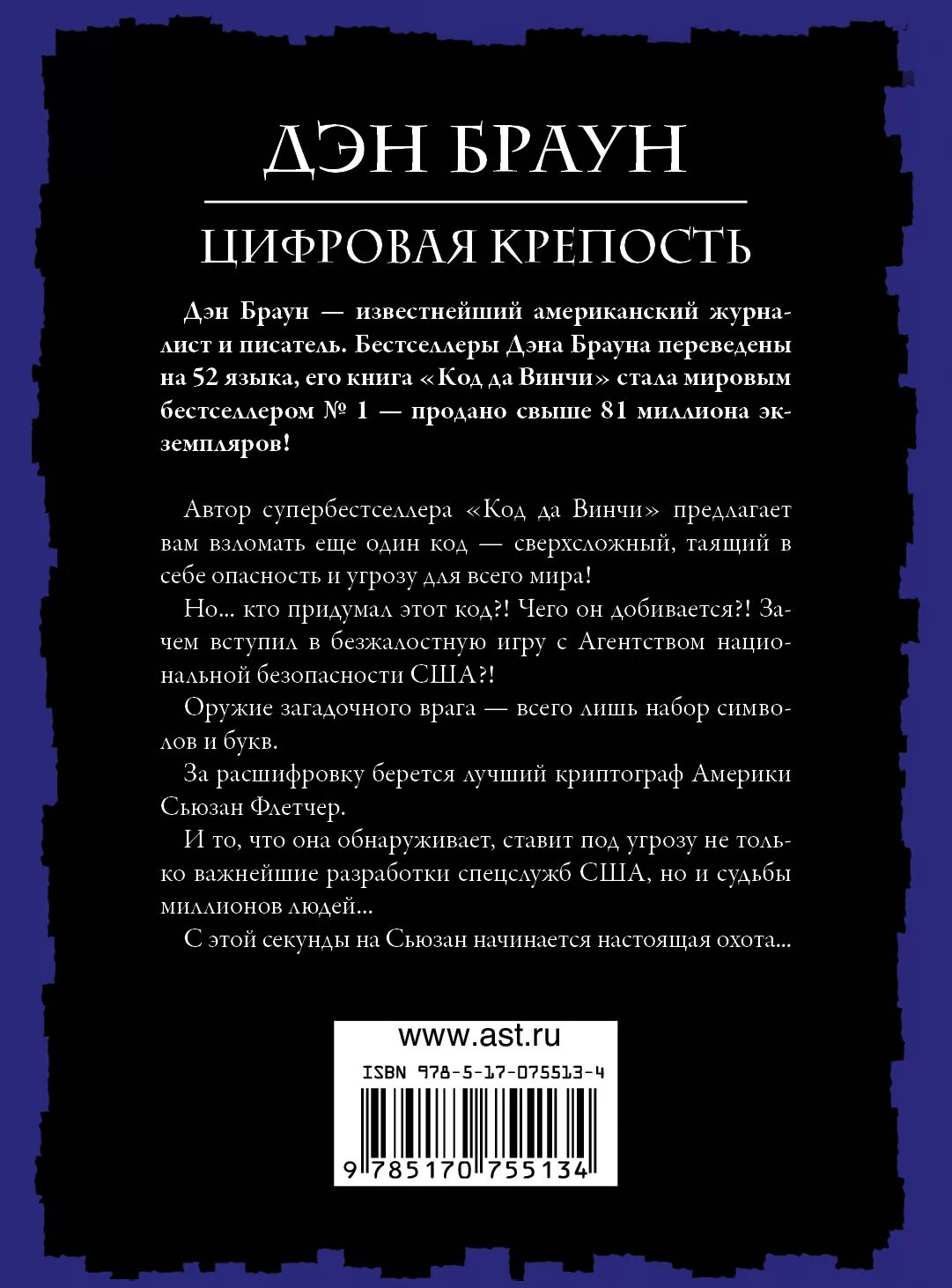 Браун цифровая крепость. Цифровая крепость книга. Дэн Браун крепость. Дэн Браун цифровая крепость обложка. Книгу дэна брауна цифровая крепость