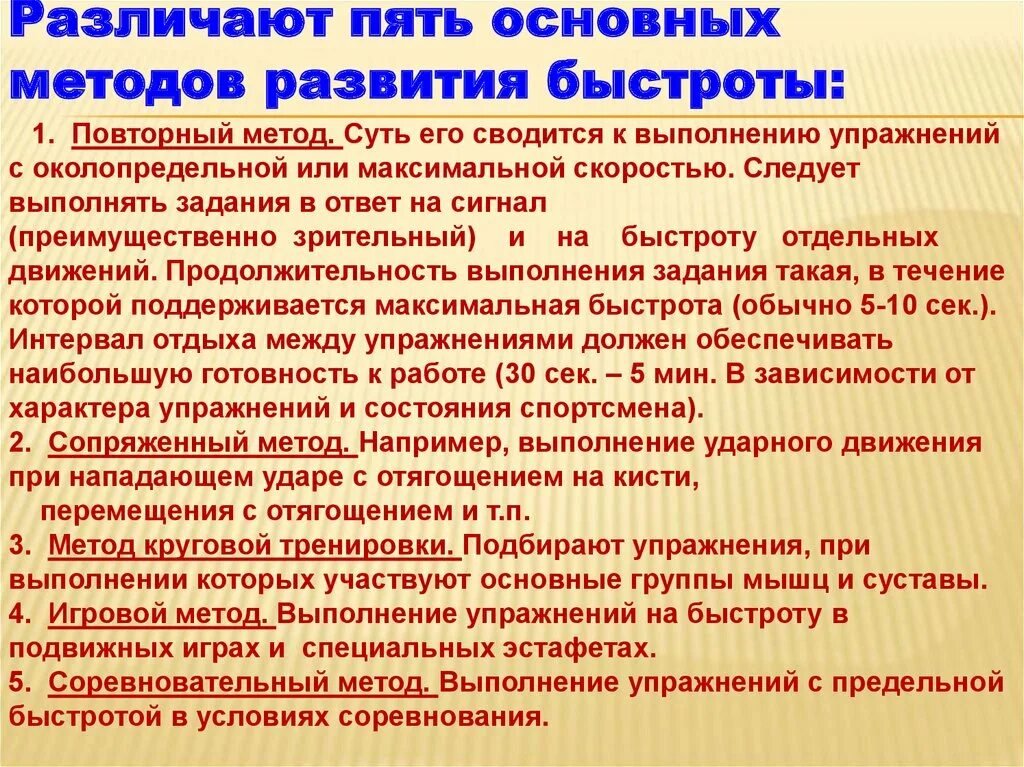 Методика воспитания быстроты. Методы развития быстроты. методы и упражнения для развития быстроты. перечислите методы развития быстроты. методы развития быстроты движений.