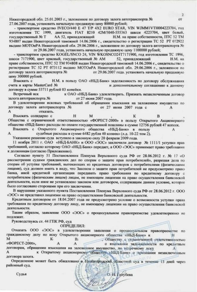 Оспорить судебную задолженность. Взыскание задолженности по кредитному договору. Решение суда по кредиту. Решение о взыскании задолженности по кредитному договору.