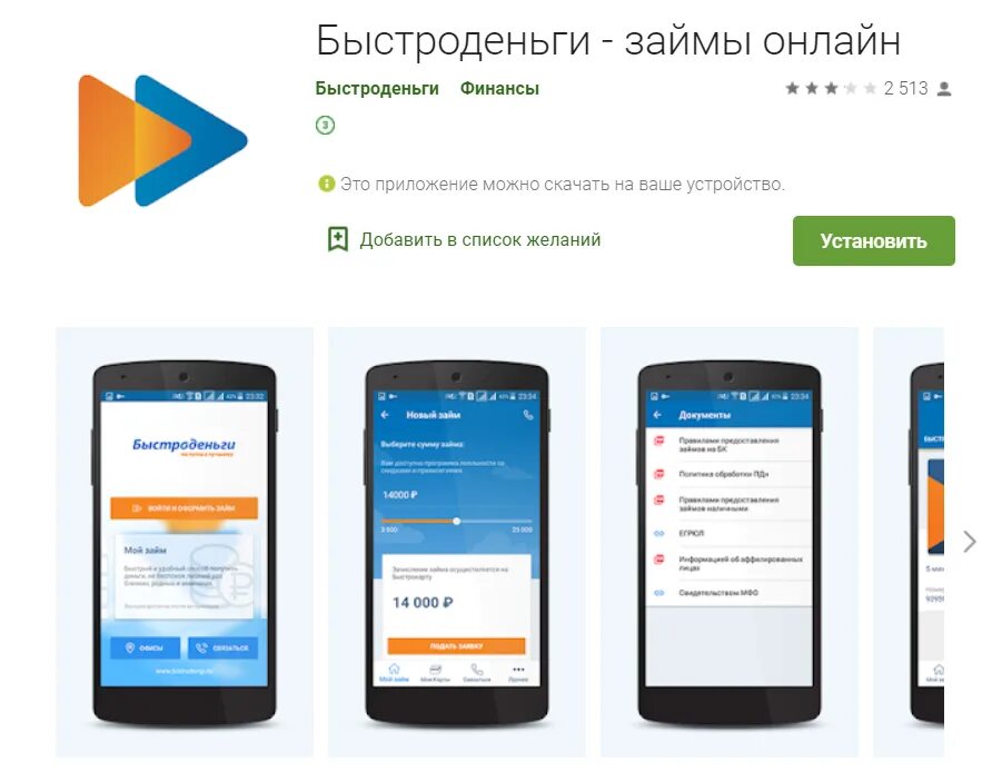 Быстроденьги вход по номеру телефона. Быстроденьги личный кабинет. Быстроденьги мобильное приложение. Быстроденьги личный каби. Займы приложение.