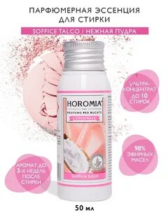 Horomia эссенция для белья