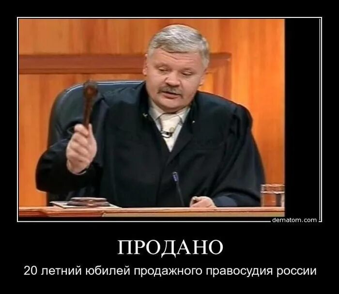 Пьяные мрази. Мемы про судебную систему. Судья прикол. Судья демотиватор. Смешные демотиваторы про судью.