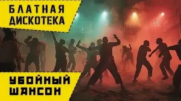 Дискач убойной. Дискач убойной