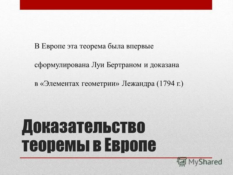 Никому ничего не доказывайте. Жизнь не доказана как теорема песня. Жизнь не доказана как теорема песня. Жизнь не доказана как теорема песня. Любовь теорема которую каждый день надо доказывать архимед.