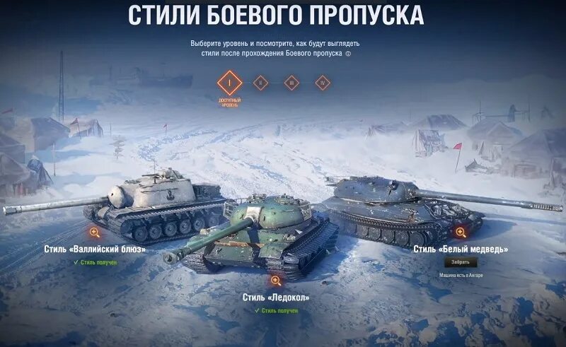 Жетон боевого пропуска WOT. Танки за жетоны боевого пропуска 2022. Стили вот боевой пропуск. Танки из боевого пропуска WOT Blitz.