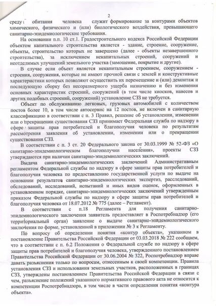 Письмо роспотребнадзора 01 4801 9 32. Письмо роспотребнадзора 01 4801 9 32. Пояснительное письмо в роспотребнадзор. 12. 2023 17/01-000312.