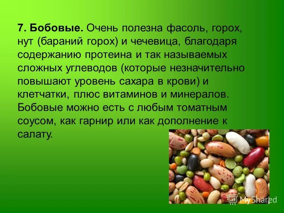 Чем полезна фасоль для организма. Для чего полезна фасоль. Фасоль и горох. Витамины в горохе.