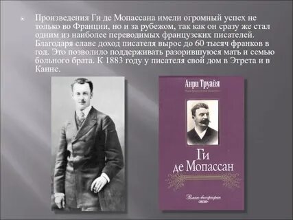 Мопассан жизнь содержание