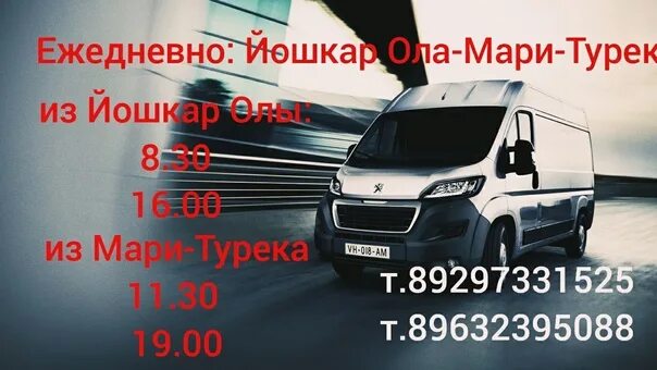 Мари-Турек Йошкар-Ола. Расписание автобусов Йошкар-Ола Мари-Турек. Автобус Йошкар-Ола Мари Турек. Рейсы Мари Турек Йошкар Ола. Мари турек расписание автобусов