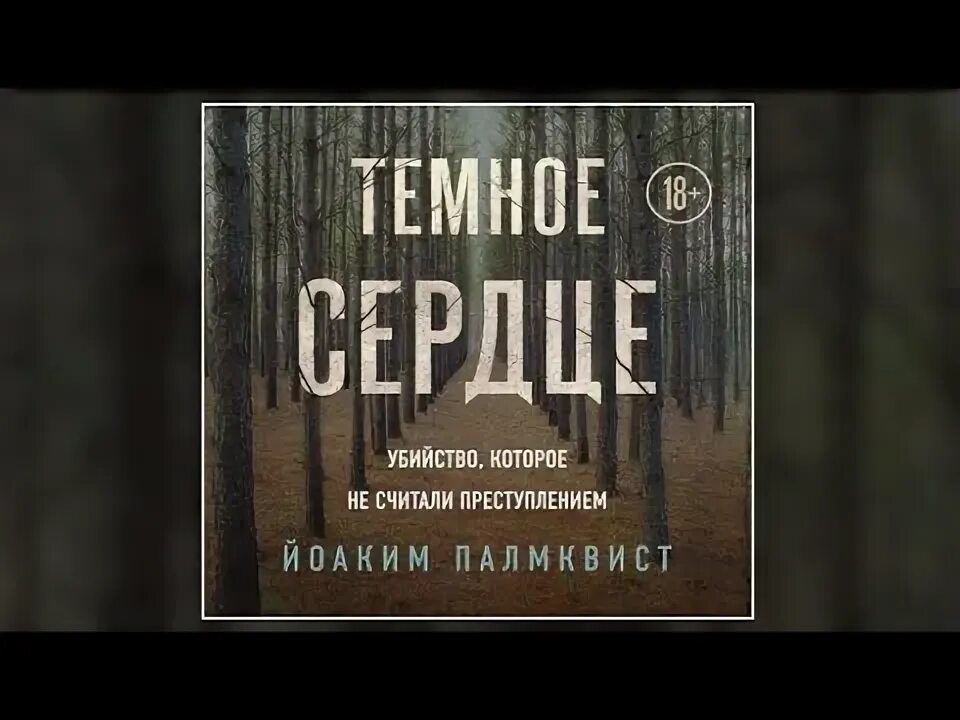 Темное сердце лондона саймон грин иллюстрации. Посох и шляпа аудиокнига. Слушать аудиокнигу темное сердце. Саймон грин агенты света и тьмы. Слушать аудиокнигу темное сердце.