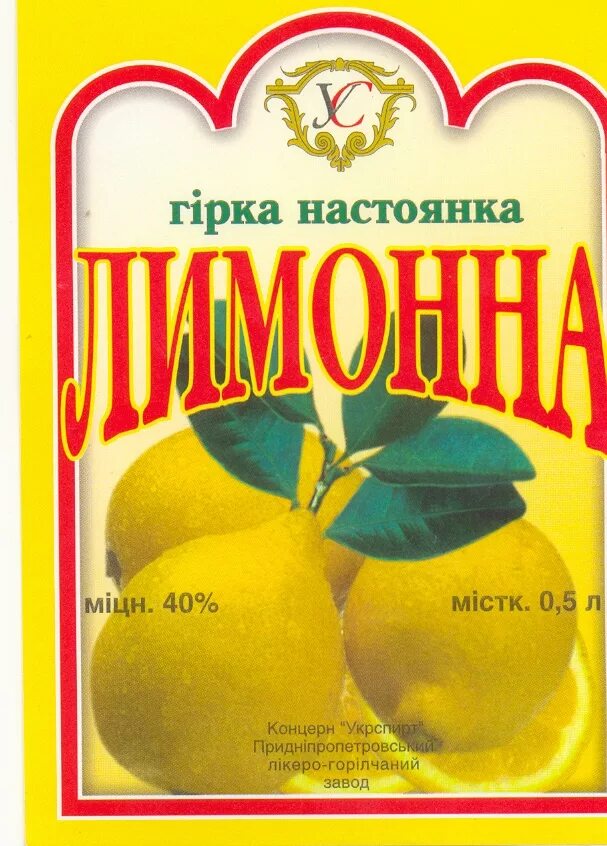 Лимонная горькая настойка ссср. Наклейка на бутылку лимонная. Горький лимонов. Мэтью форт «сладкий мед, горькие лимоны». Лимонная настойка этикетка.