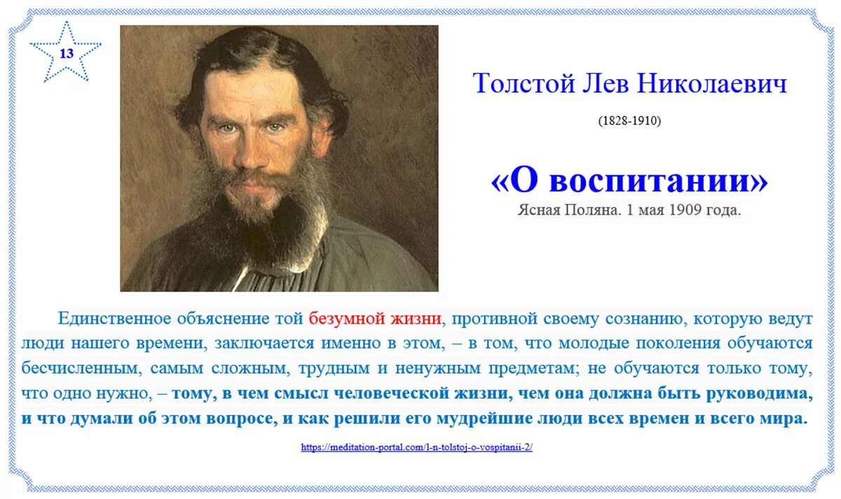 Произведения о воспитании. Лев толстой о воспитании детей. Цитаты л н Толстого о воспитании. Лев Николаевич толстой воспитание. Цитаты Толстого об образовании и воспитании.