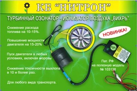 Озонатор в машину