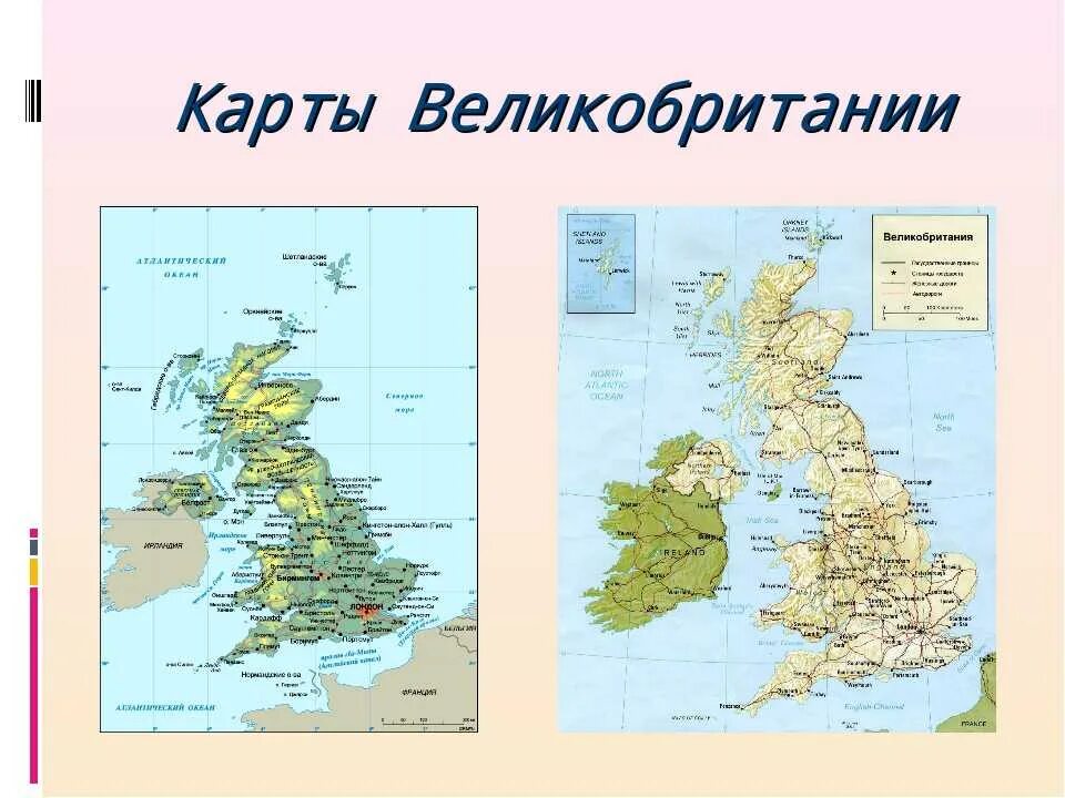 Карта Британии географическая. Великобритания карта географическая. Политическая карта Англии.
