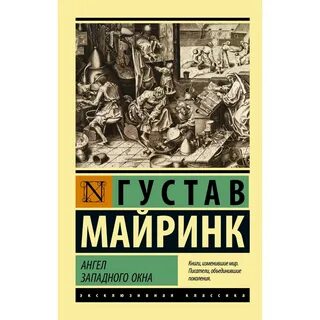 Западный ангел