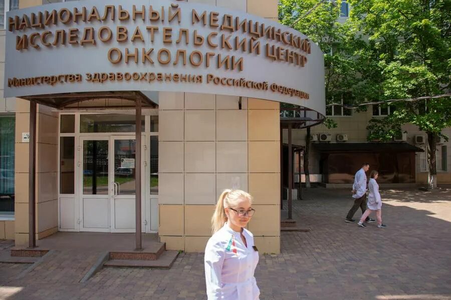 Национальный исследовательский центр ростов онкологии. Национальный исследовательский центр ростов онкологии