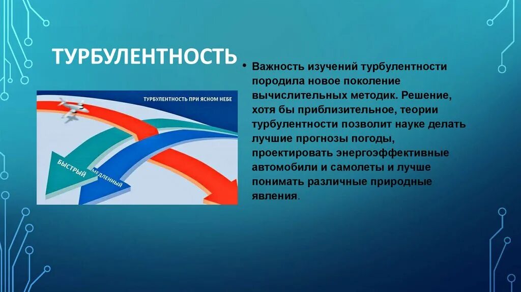 Турбулентность. Теория турбулентности. Турбулентность в экономике. Турбулентность это простыми словами. Турбулентность простыми словами