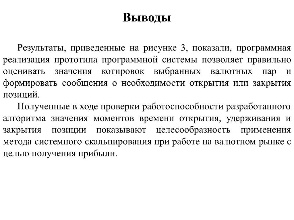 Итоги и выводы. Результаты и выводы. Выводы о результатах пройденного обучения. Заключение итог.