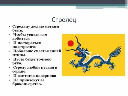 Что ждет стрельца в год дракона