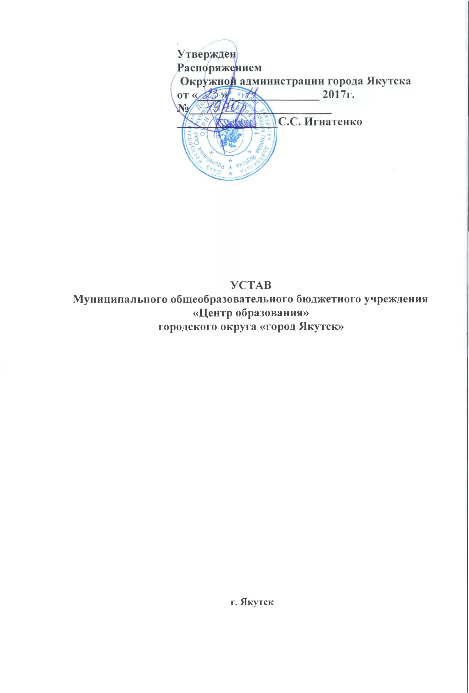 Устав муниципального бюджетного общеобразовательного учреждения. Устав Новоуральского городского округа. Устав муниципального образования город Саратов. Устав отеля.