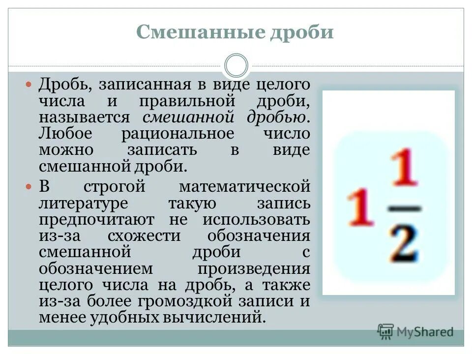 Вычитание дробей из целого числа вычесть дробь. Дробь запишите сумму в виде смешанной дроби. Как переводить из неправильной дроби в смешанную. 3 1 в смешанную дробь. Преобразовать неправильную дробь в смешанное число.
