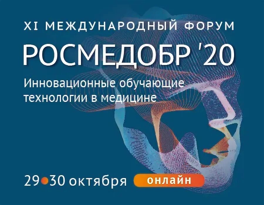 Росмедобр 2025 программа. Росмедобр 2025. росмедобр. росмедобр логотип. росмедобр 2025 логотип.