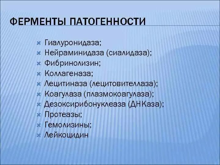 Фермент патогенности плазмокоагулаза. Гиалуронидаза фермент бактерий. Методы изучения ферментов патогенности гиалуронидаза. Фермент патогенности коагулаза. Ферменты патогенности