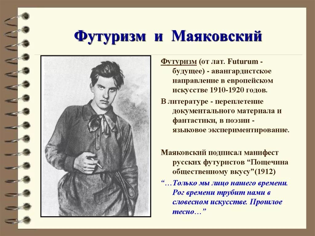 Какова основная мысль стихотворения маяковского. Маяковский поэт футурист. Футуризм в литературе Маяковского. Футуризм в лирике Маяковского. Направления творчества Маяковского.