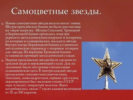 Размер кремлевских звезд