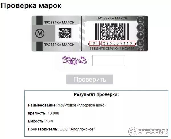 Проверить марку вина. Марка ревизии. аполлонское ооо вино. тирар контроль марок. марка акцизная вина игристые шампанские особые.