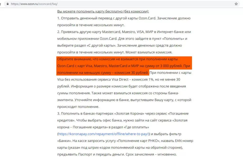 Ozon карта как пользоваться
