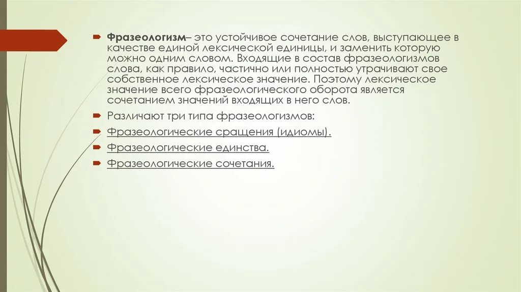 Роль фразеологизмов. Роль фразеологизмов в речи сочинение. Сочинение рассуждение о роли фразеологизмов в русском языке. Роль фразеологизмов в речи сочинение рассуждение. Какая роль фразеологизма в тексте