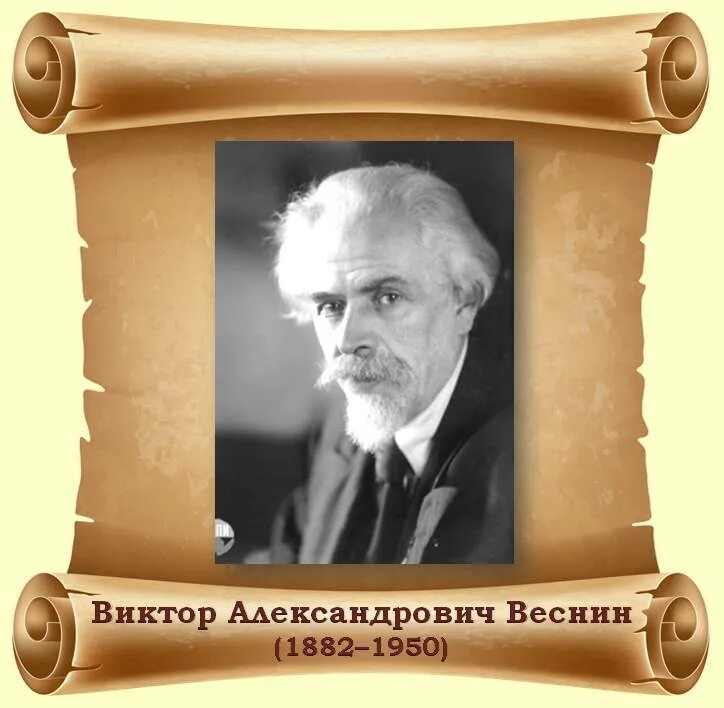В р веснин. В р веснин