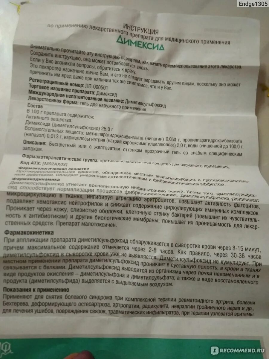 Димексид инструкция по применению гель для суставов. Димексид мазь показания. Димексид мазь инструкция. Мазь от ушибов димексид. Димексид гель инструкция.