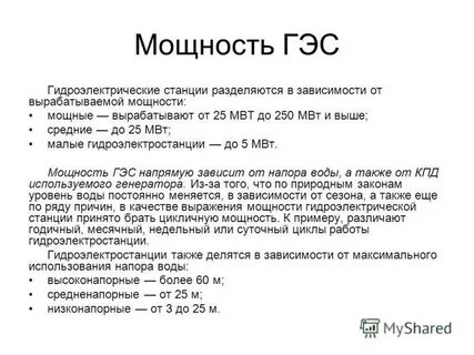 Кпд гэс