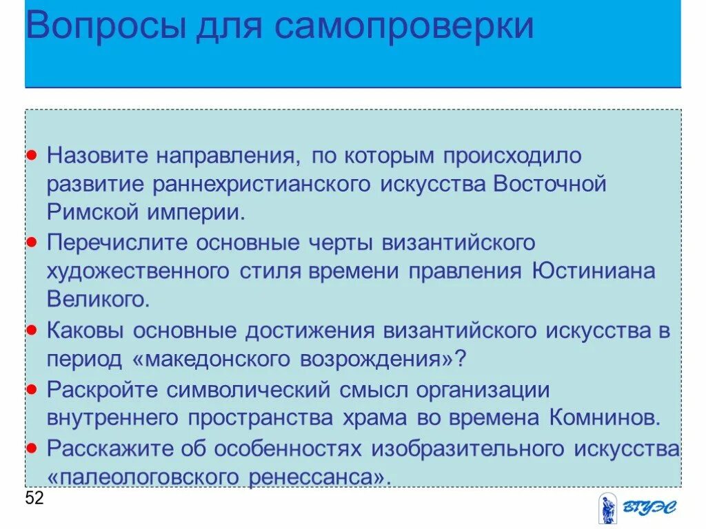 1 что называют тенденцией. Направления византийского искусства. Периоды развития искусства Византии раннехристианских. Основные черты византийского художественного стиля. Особенности раннехристианского искусства.