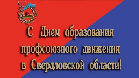 1 февраля свердловская область