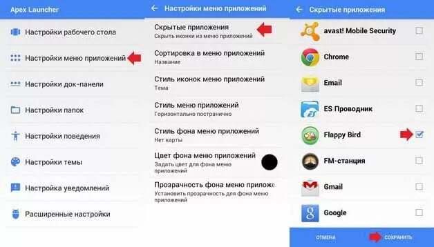 Как найти скрытое приложение на андроиде. Скрытые настройки приложение. меню настроек приложения. скрывающее меню в приложении. apex launcher скрыть приложения.
