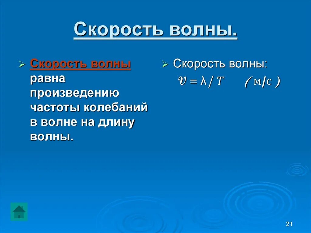 волнистая линия символ. равно с волной. стоячая звуковая волна. энергия волн. длина волны равна.