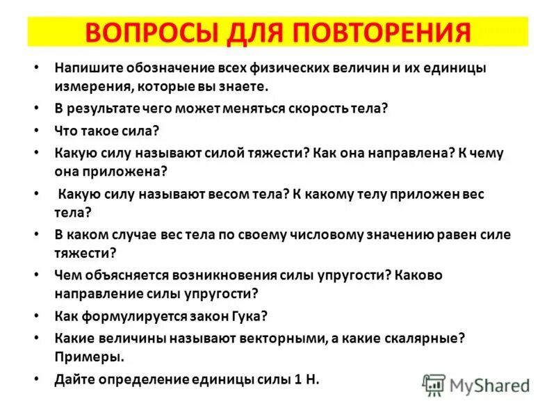 Повтори написанное. Повтори написанное