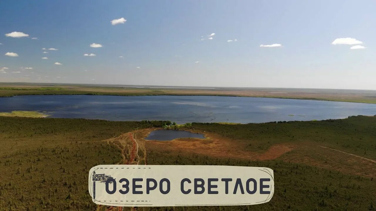 Озеро светлое ноябрьск. Озеро малахитовое курилы. Остров голодай увильды. Нестеровское озеро. Озеро логотип.