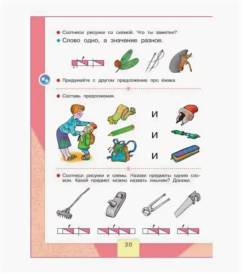 Ответы на вопросы азбука 1 класс. Азбука горецкий кирюшкин виноградская. Азбука 1 класс страница. Ответы на вопросы азбука 1 класс. Ответы на вопросы азбука 1 класс.