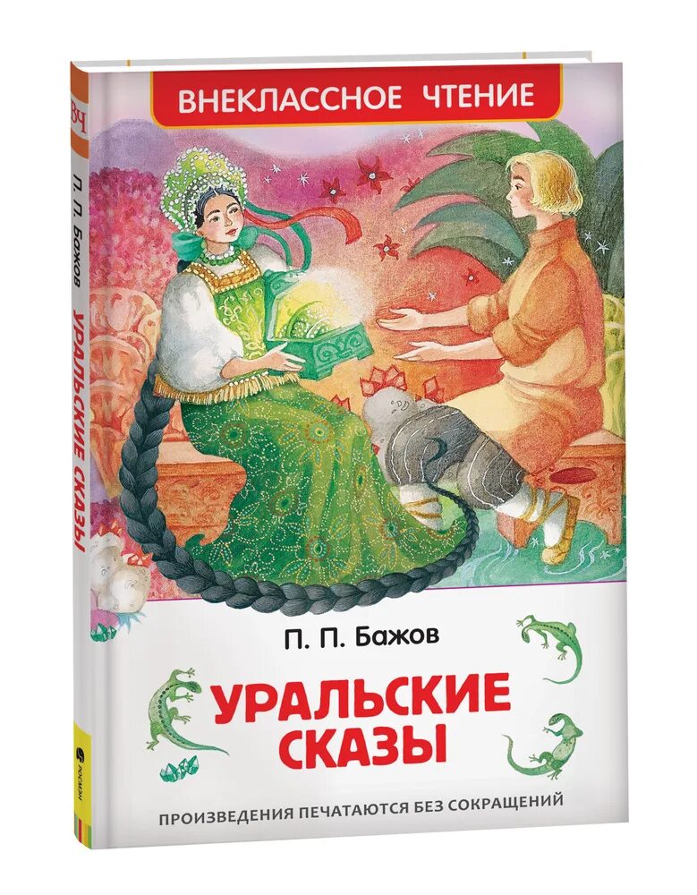 Как называется сборник уральских