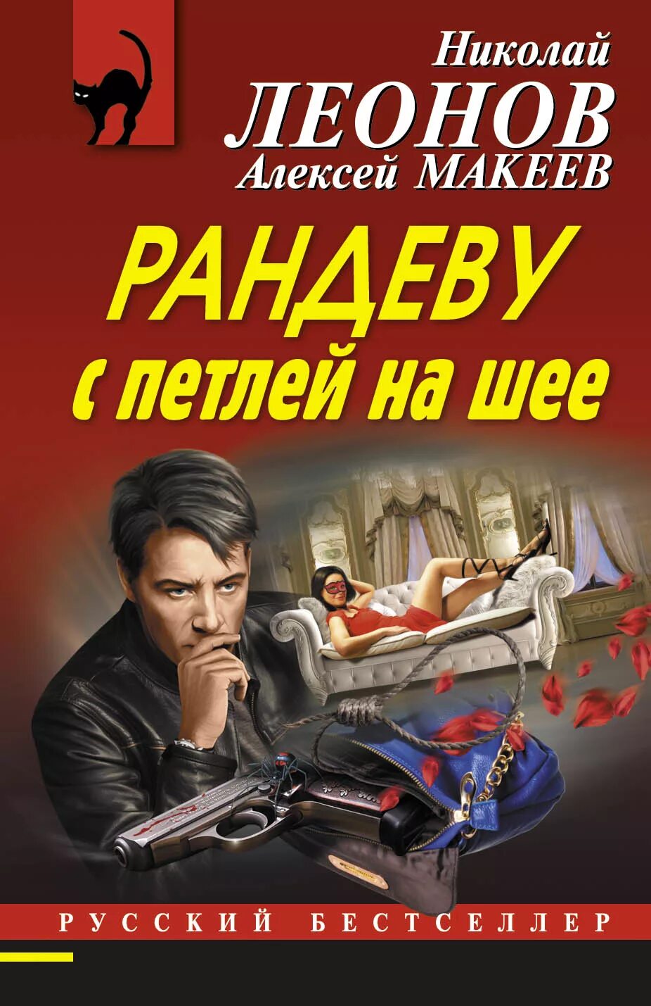 Рандеву с книгой. Детективы книги.