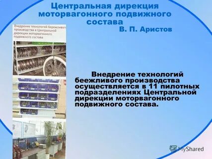 Дирекция моторвагонного подвижного состава