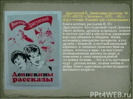 Денискины рассказы герои характеристика