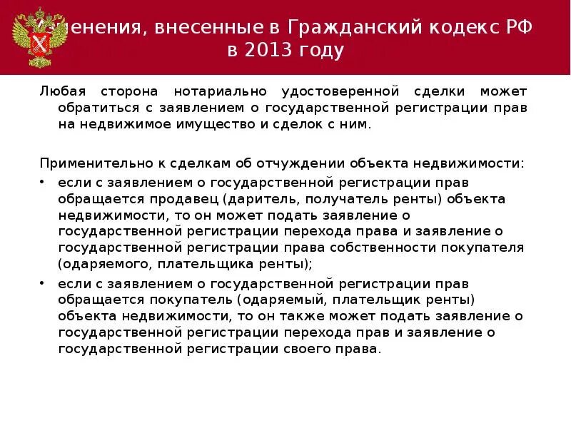 Государственная регистрация недвижимости гк рф